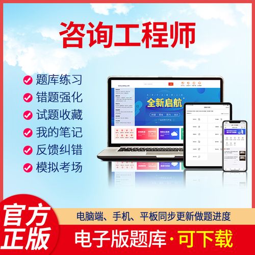 羿文教育電子版題庫2023年注冊咨詢工程師考試軟件題庫練習(xí)錯題強(qiáng)化