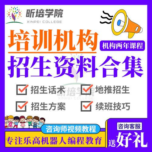 教育培訓(xùn)機(jī)構(gòu)招生方案策劃廣告地推話術(shù) 課程顧問銷售咨詢師資料