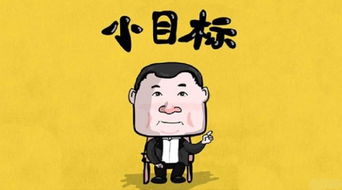 先定一個可以實現(xiàn)的小目標,比方說,愛ZB
