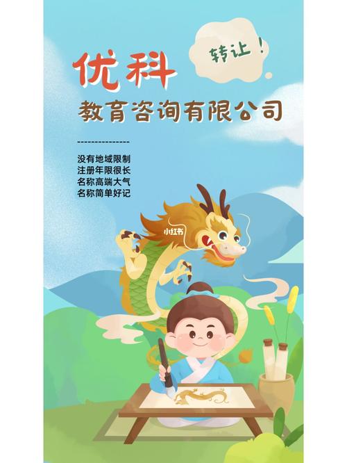 優(yōu)科教育咨詢轉(zhuǎn)讓