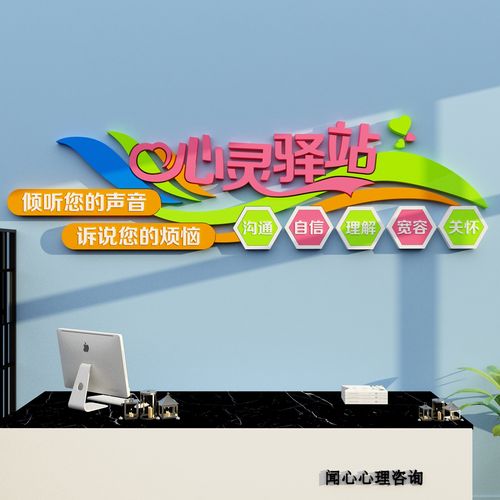 心理健康咨詢室掛圖教育輔導(dǎo)機(jī)構(gòu)墻貼面裝飾留守兒童之家文化布置