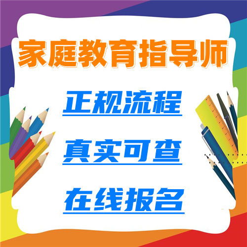 全國家庭教育咨詢指導師證新版證書樣本