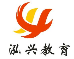 廣州泓興教育咨詢有限公司
