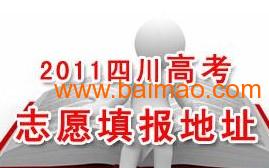 成都言遠教育咨詢提供口碑好的四川高考志愿填報,成都言遠教育咨詢提供口碑好的四川高考志愿填報生產廠家,成都言遠教育咨詢提供口碑好的四川高考志愿填報價格