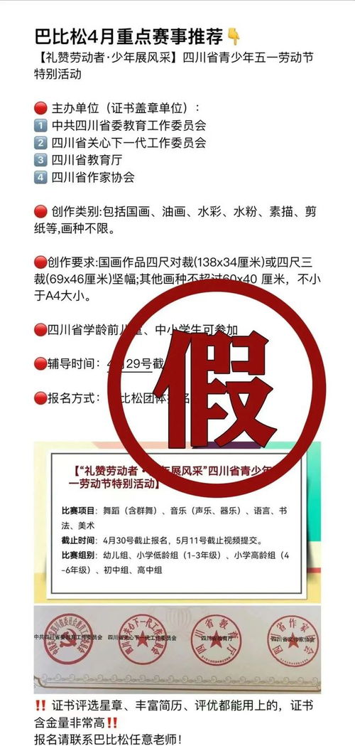 偽造省廳公章,違規(guī)組織競賽 四川這家教育機構(gòu)遭了