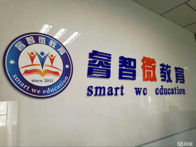 睿智教育咨詢