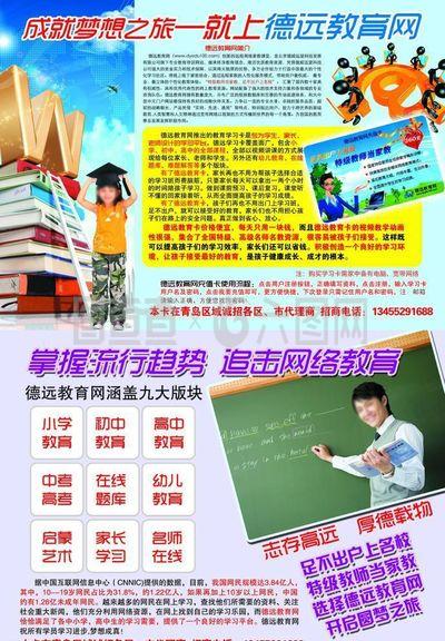 德遠教育彩頁