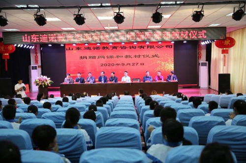 山東迪諾教育咨詢公司向花垣小學捐贈價值105萬元的網(wǎng)課與教材