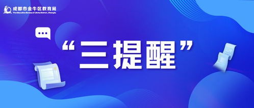 成都兩區教育局,重要提醒 隱形變異培訓,最高罰款10萬 附白名單