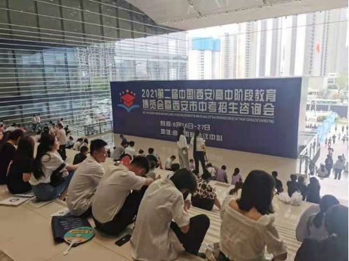 為期兩天 2021第二屆中國 西安 高中階段教育博覽會暨西安市中考招生咨詢會舉行