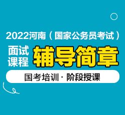 2024國家公務員考試公告 職位表 成績查詢 河南中公教育