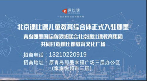 面議 北京課比課教育咨詢 即墨項目 招聘招商管理人員